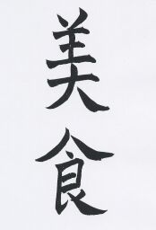 JT CZ 40 Mei She.jpg